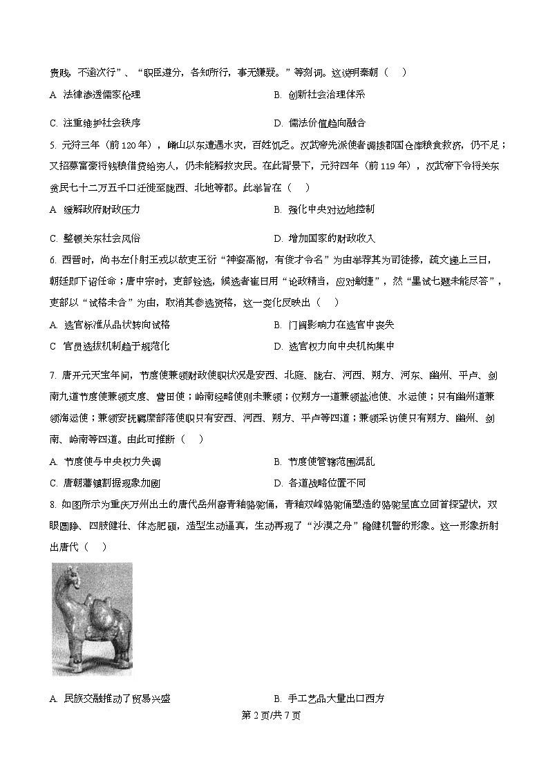 四川省成都市石室成飞中学2026届高三上学期11月月考历史试题（原卷版）第2页