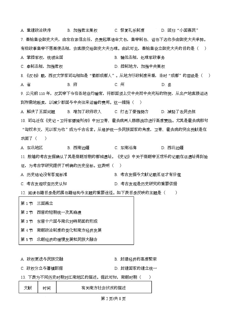 四川省成都外国语学校2025-2026学年高一上学期期中考试历史试卷（原卷版）第2页