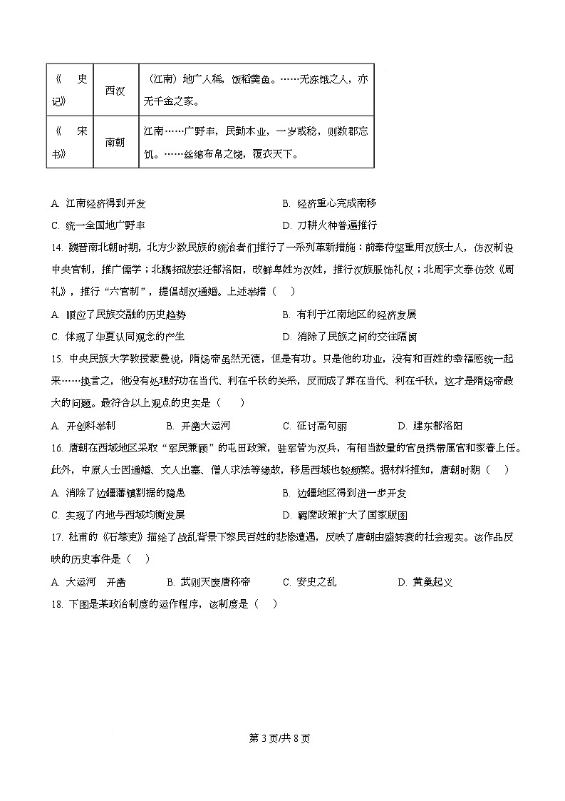 四川省成都外国语学校2025-2026学年高一上学期期中考试历史试卷（原卷版）第3页