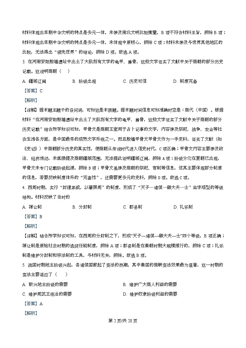 四川省成都外国语学校2025-2026学年高一上学期期中考试历史试卷 Word版含解析第2页