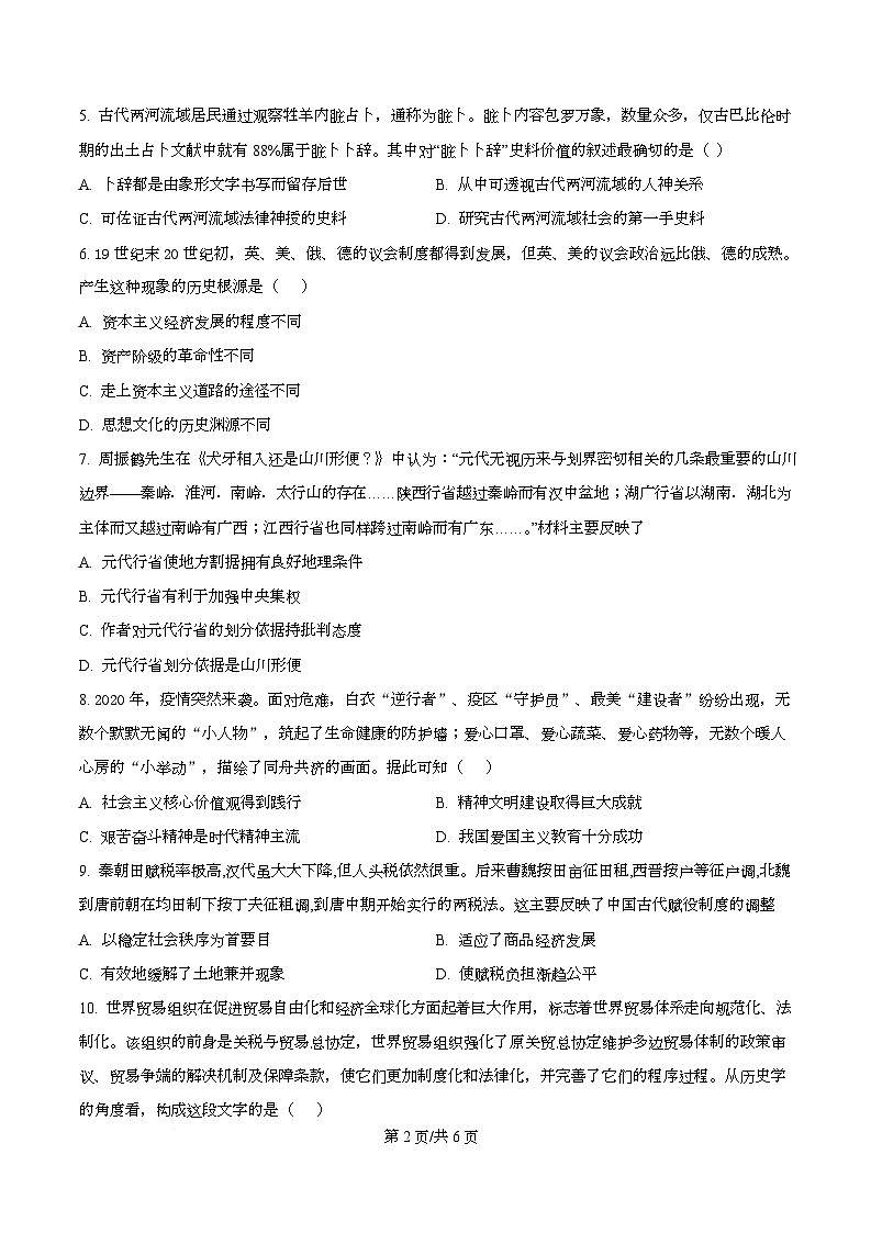 2025届四川省彭州中学高三下学期模拟考试（五）历史试题（原卷版）第2页