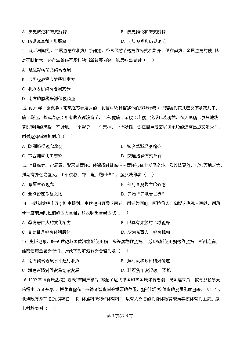 2025届四川省彭州中学高三下学期模拟考试（五）历史试题（原卷版）第3页