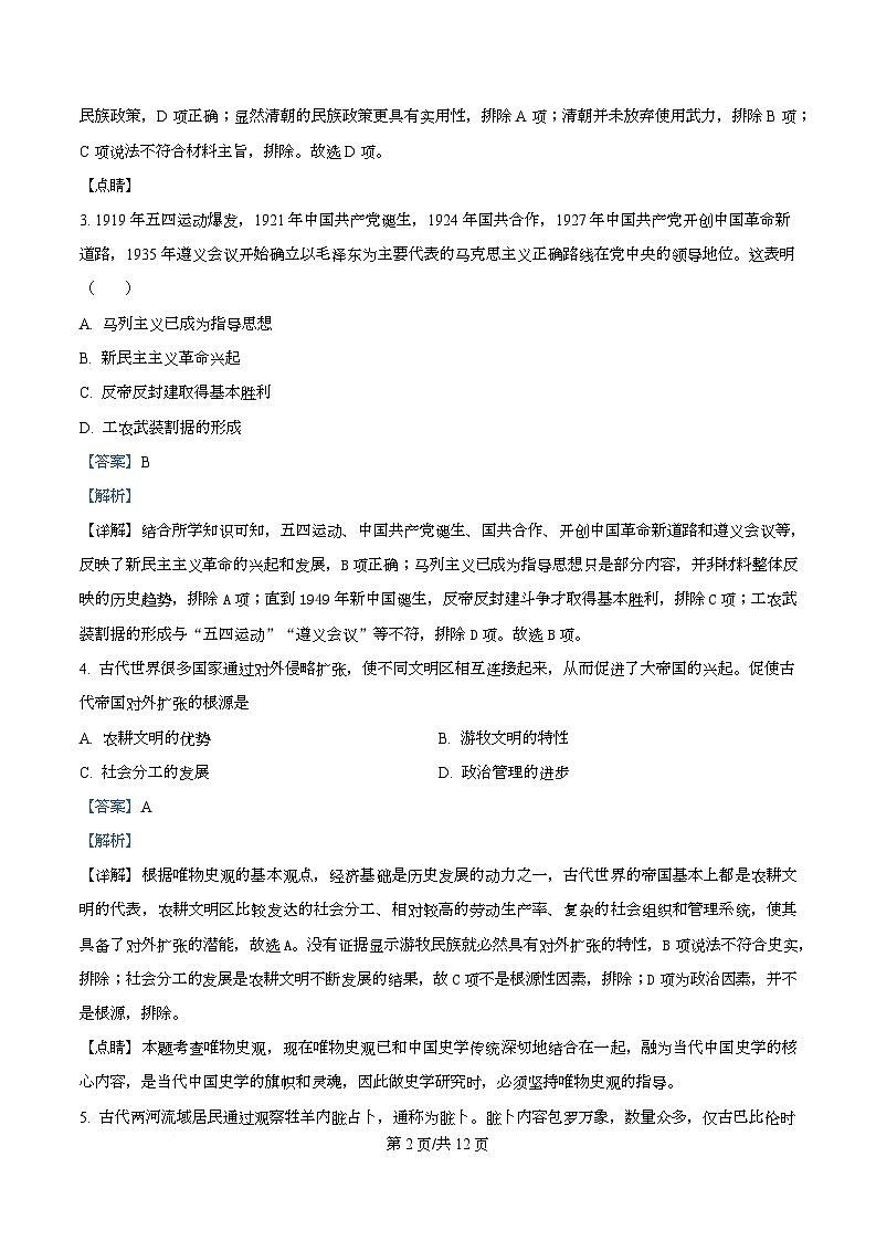 2025届四川省彭州中学高三下学期模拟考试（五）历史试题 Word版含解析第2页