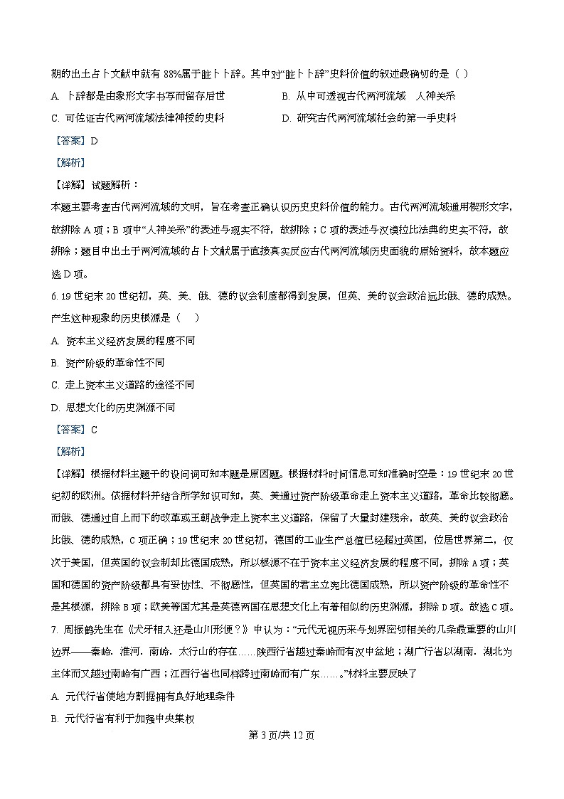 2025届四川省彭州中学高三下学期模拟考试（五）历史试题 Word版含解析第3页