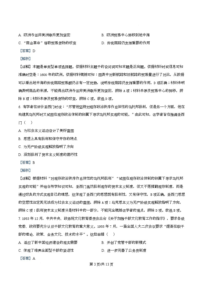 2025届四川省彭州中学高三下学期模拟考试（四）历史试题 Word版含解析第3页