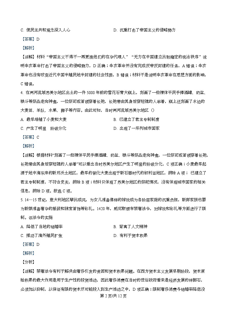 2025届四川省成都市锦江区嘉祥外国语高级中学高三下学期模拟考试（二）历史试题 Word版含解析第2页