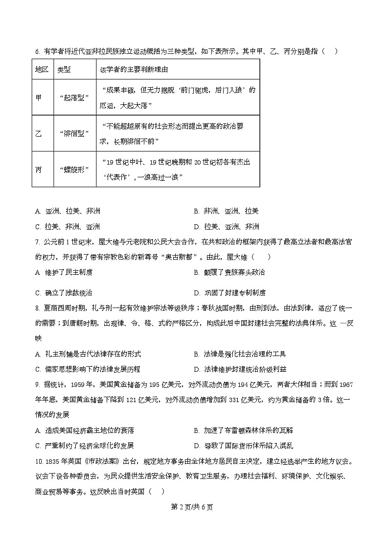 2025届四川省成都市锦江区嘉祥外国语高级中学高三下学期模拟考试（二）历史试题（原卷版）第2页