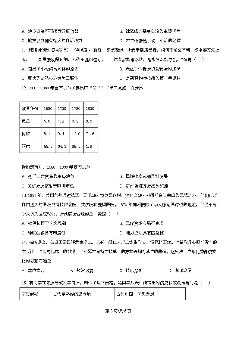 2025届四川省成都市锦江区嘉祥外国语高级中学高三下学期模拟考试（二）历史试题（原卷版）第3页