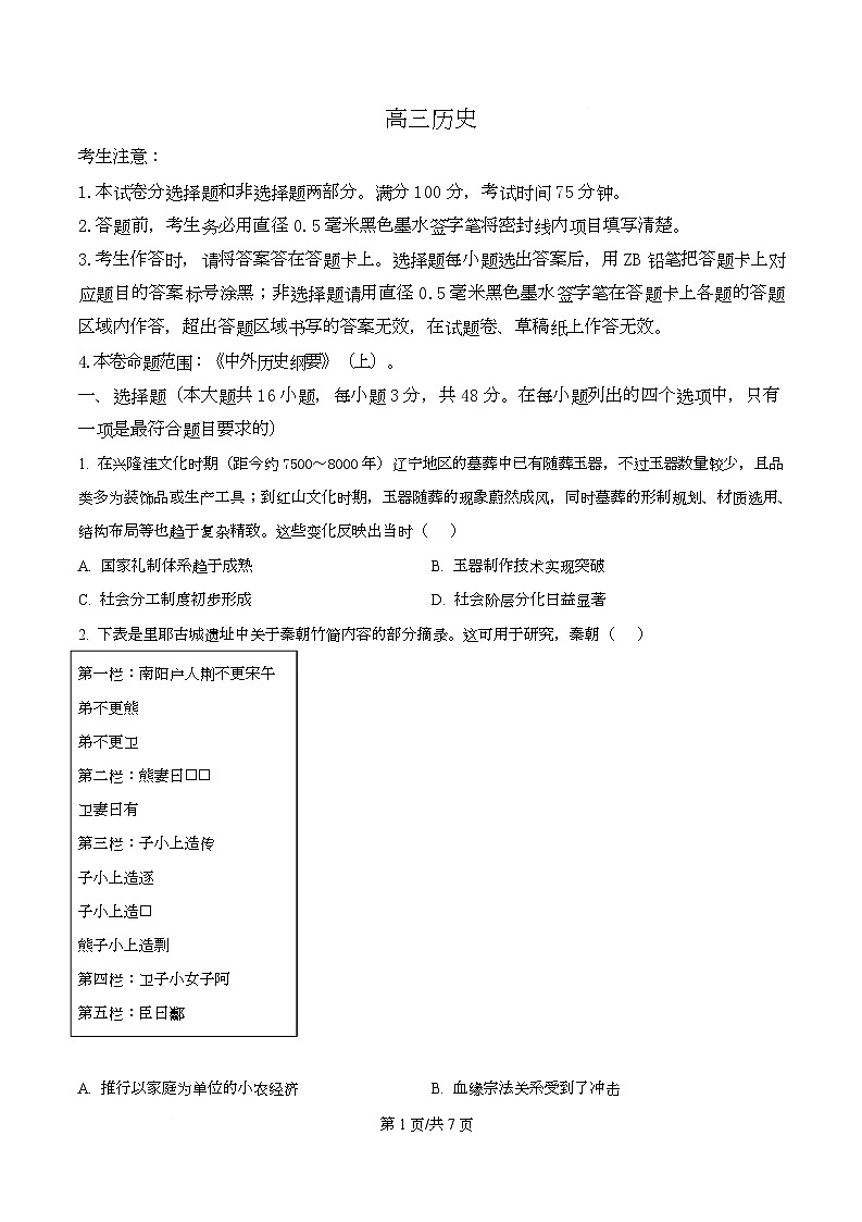四川省阆中中学2026届高三上学期第三次联考历史试卷（原卷版）第1页