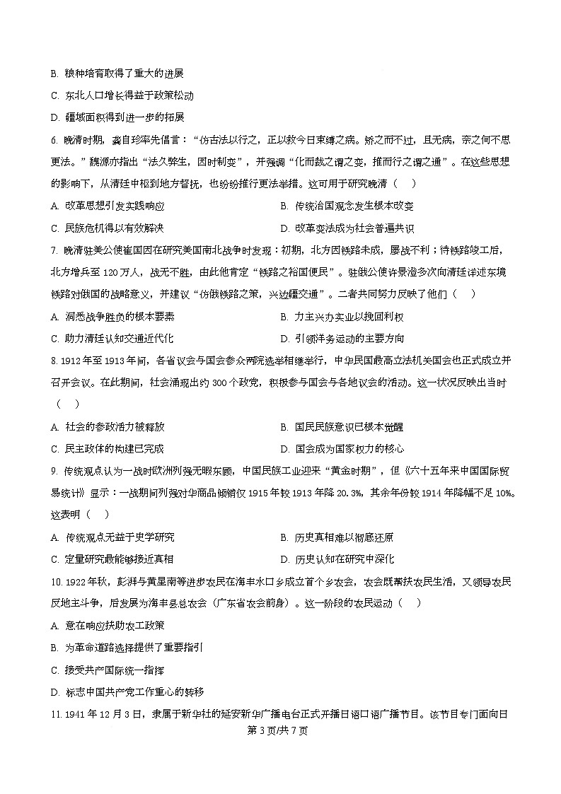四川省阆中中学2026届高三上学期第三次联考历史试卷（原卷版）第3页