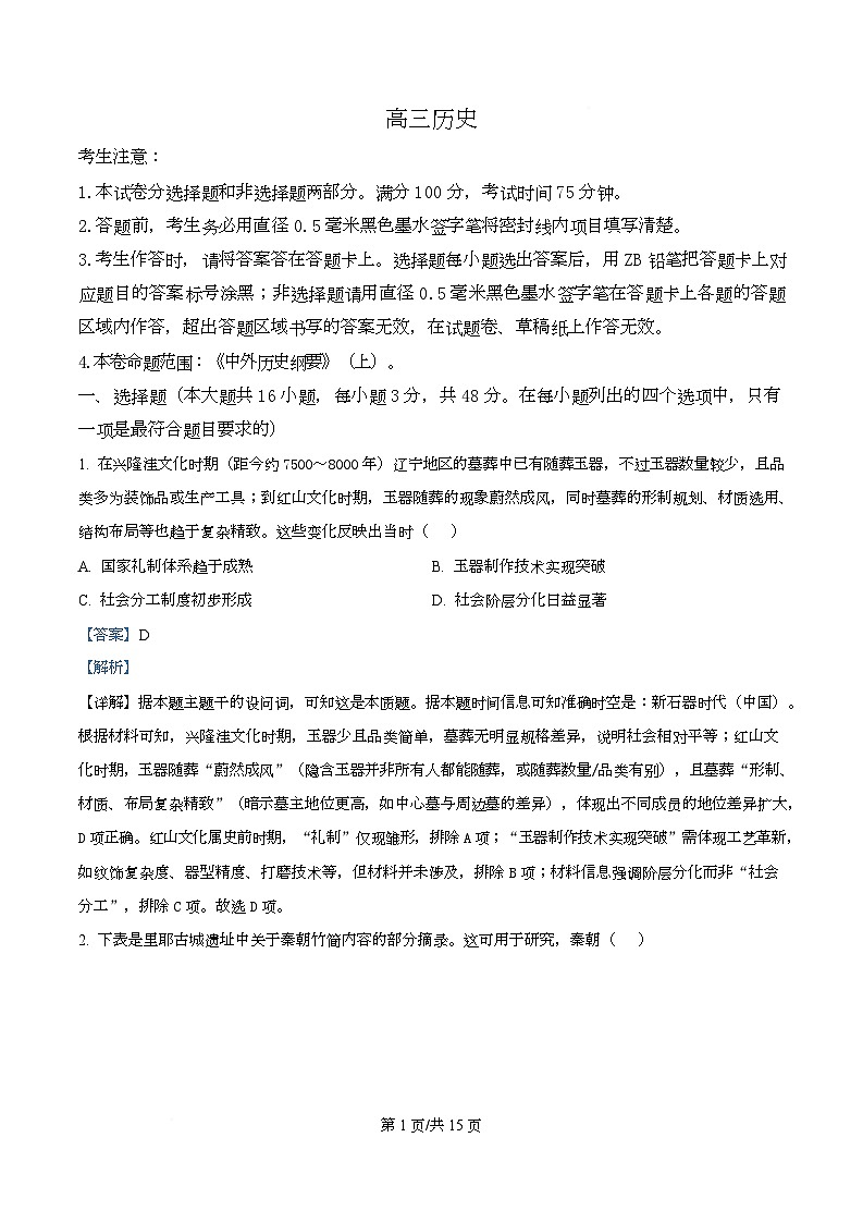 四川省阆中中学2026届高三上学期第三次联考历史试卷 Word版含解析第1页