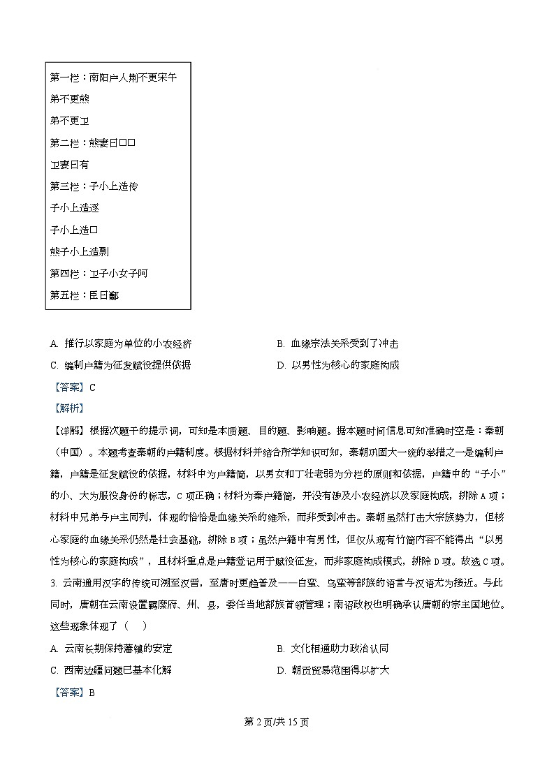 四川省阆中中学2026届高三上学期第三次联考历史试卷 Word版含解析第2页