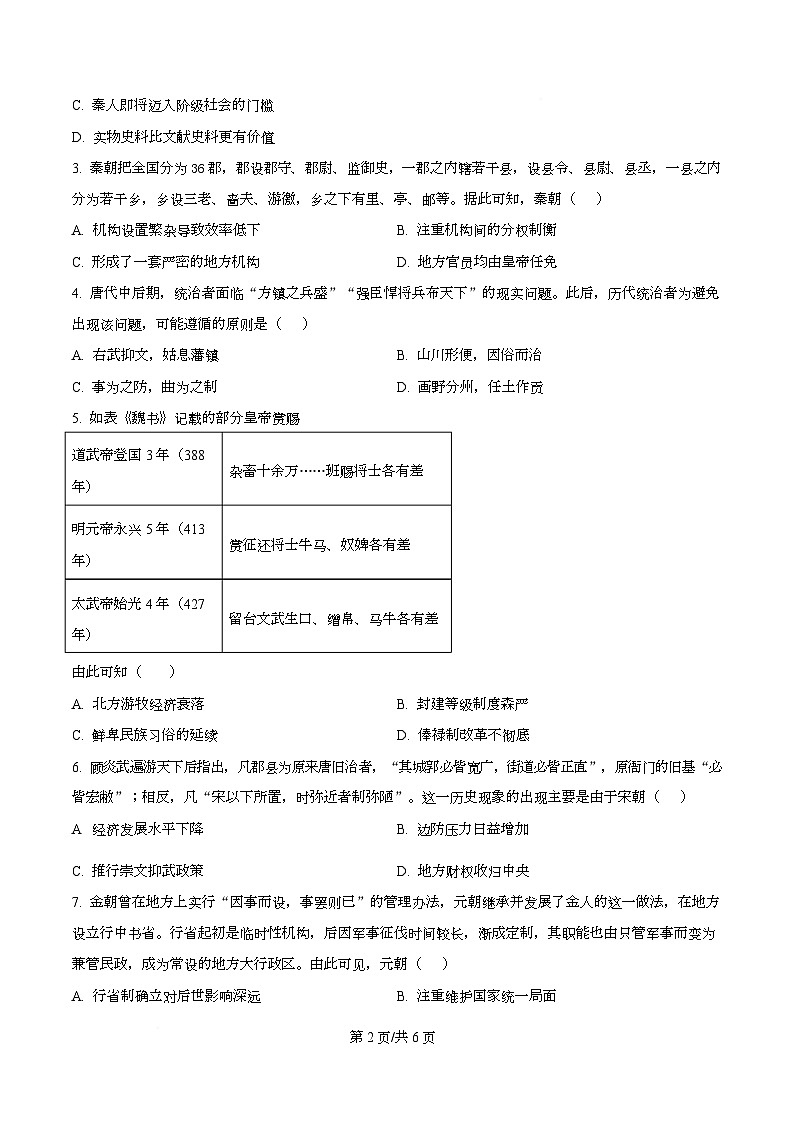 四川省泸县第五中学2025-2026学年高一上学期期中考试历史试题（原卷版）第2页
