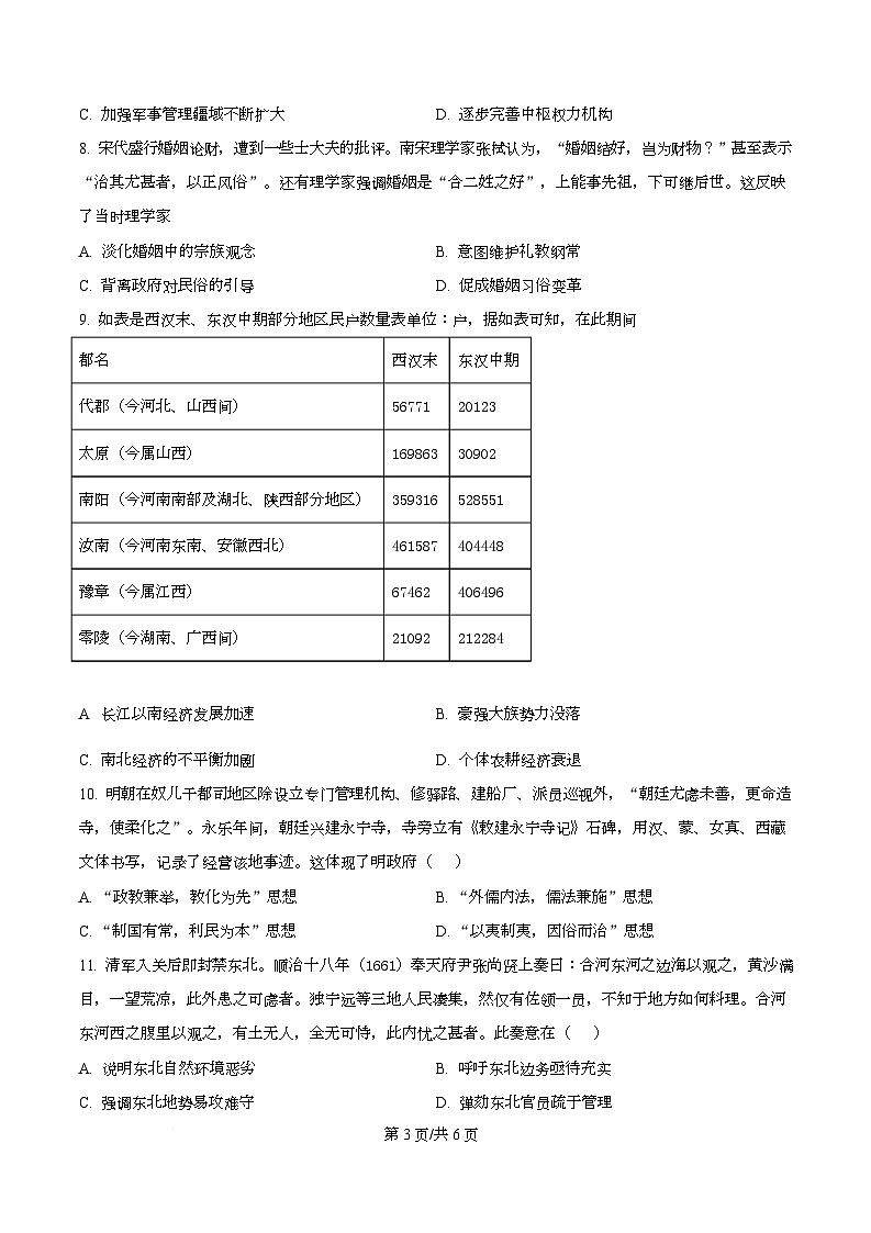 四川省泸县第五中学2025-2026学年高一上学期期中考试历史试题（原卷版）第3页