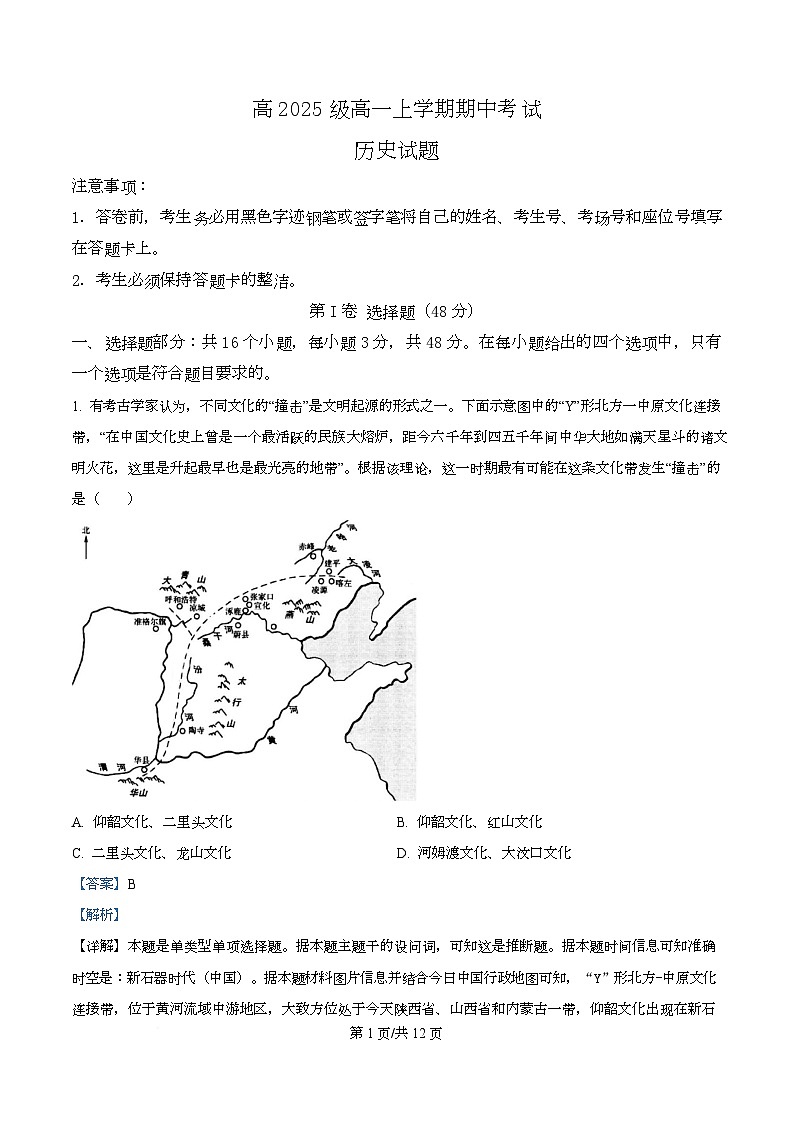 四川省泸县第五中学2025-2026学年高一上学期期中考试历史试题 Word版含解析第1页