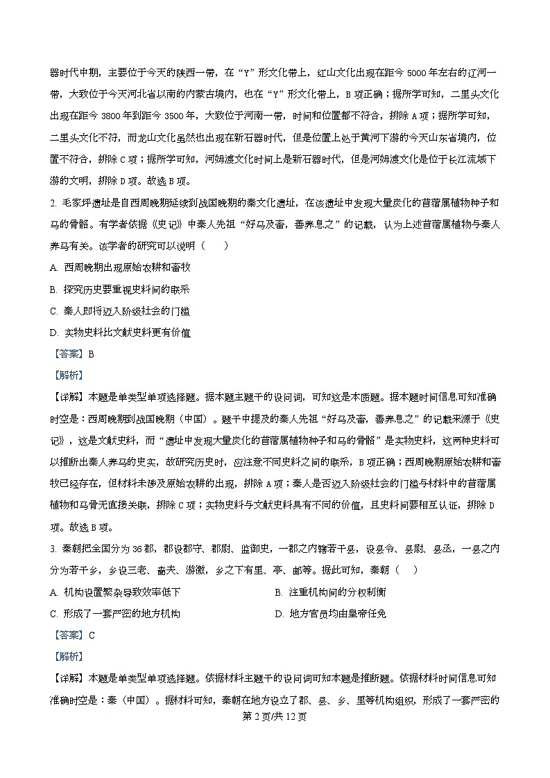 四川省泸县第五中学2025-2026学年高一上学期期中考试历史试题 Word版含解析第2页