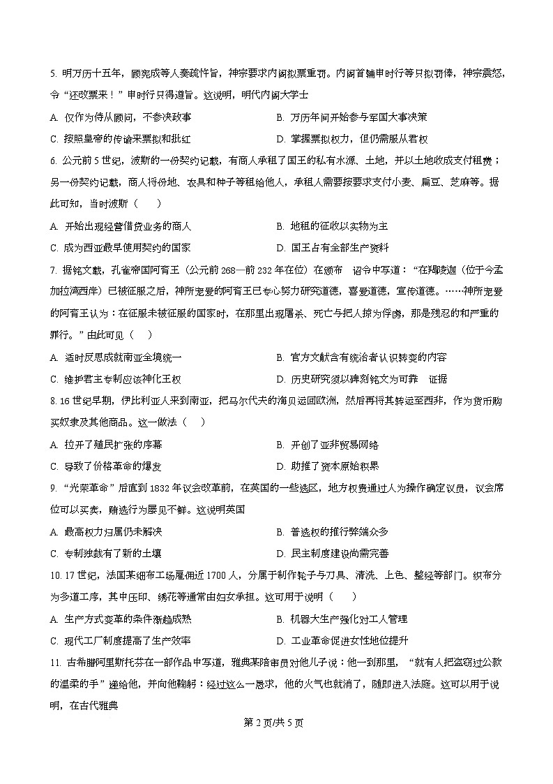 2026届四川省叙永第一中学校高三上学期一诊模拟考试模历史试题（原卷版）第2页