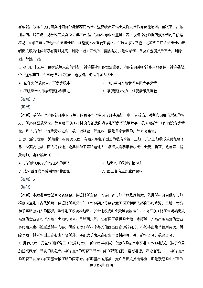 2026届四川省叙永第一中学校高三上学期一诊模拟考试模历史试题 Word版含解析第3页