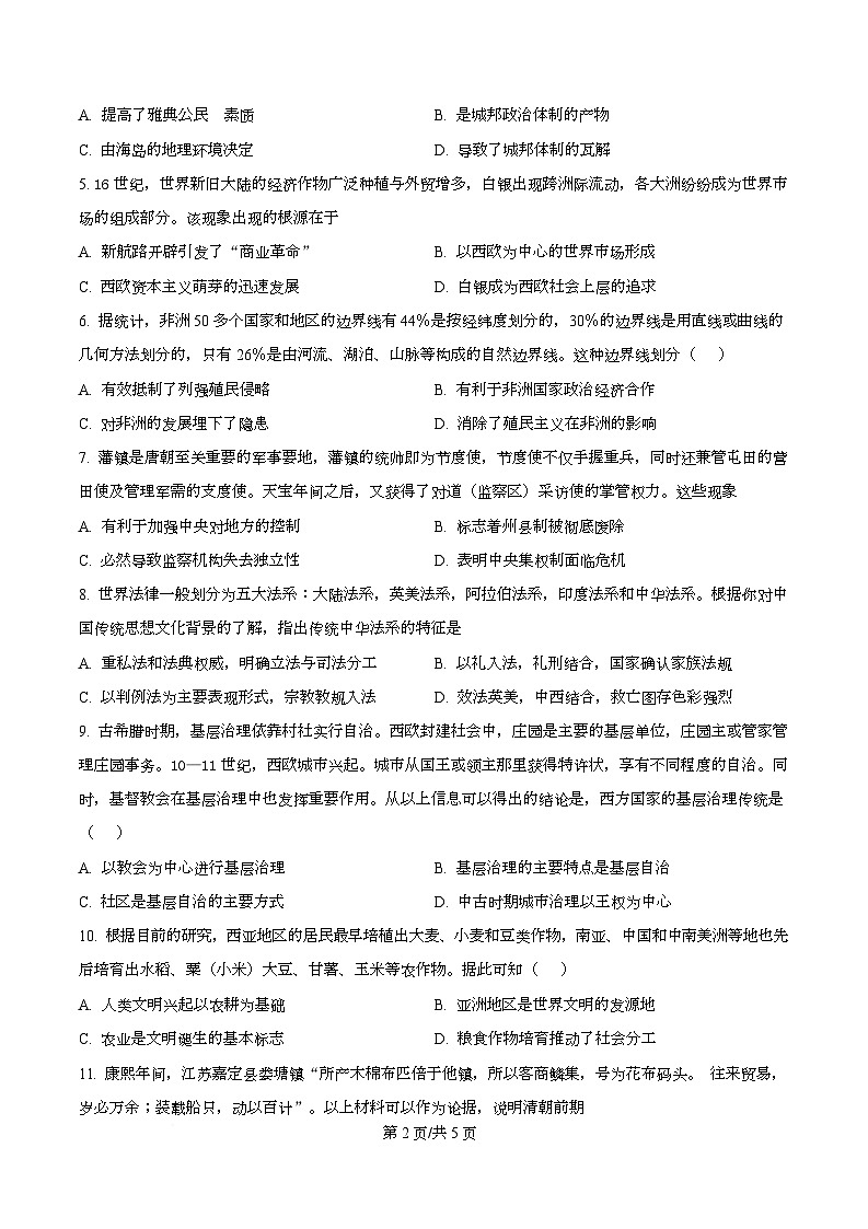 2025届四川省绵阳南山中学高三下学期高考模拟考试（七）历史试题（原卷版）第2页