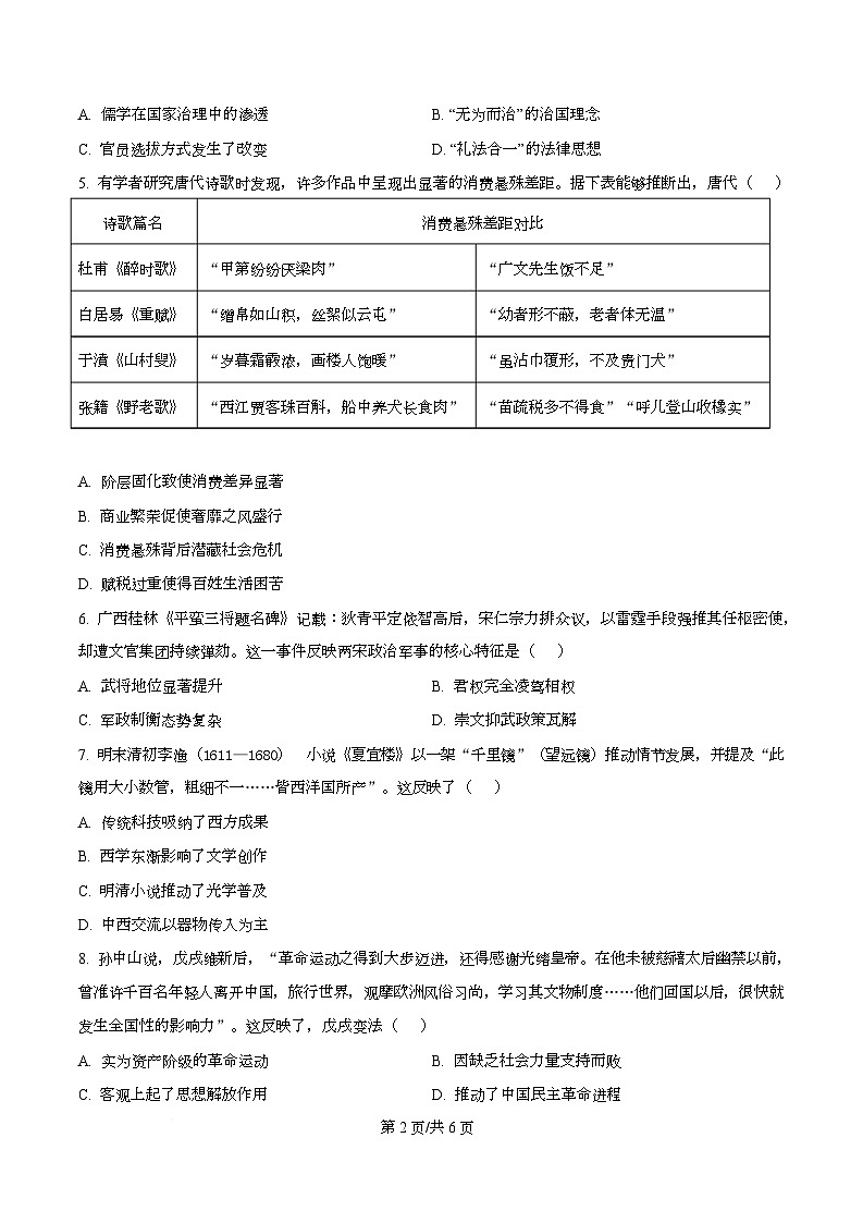 四川省内江市威远中学2026届高三上学期11月阶段性考试历史试题（原卷版）第2页