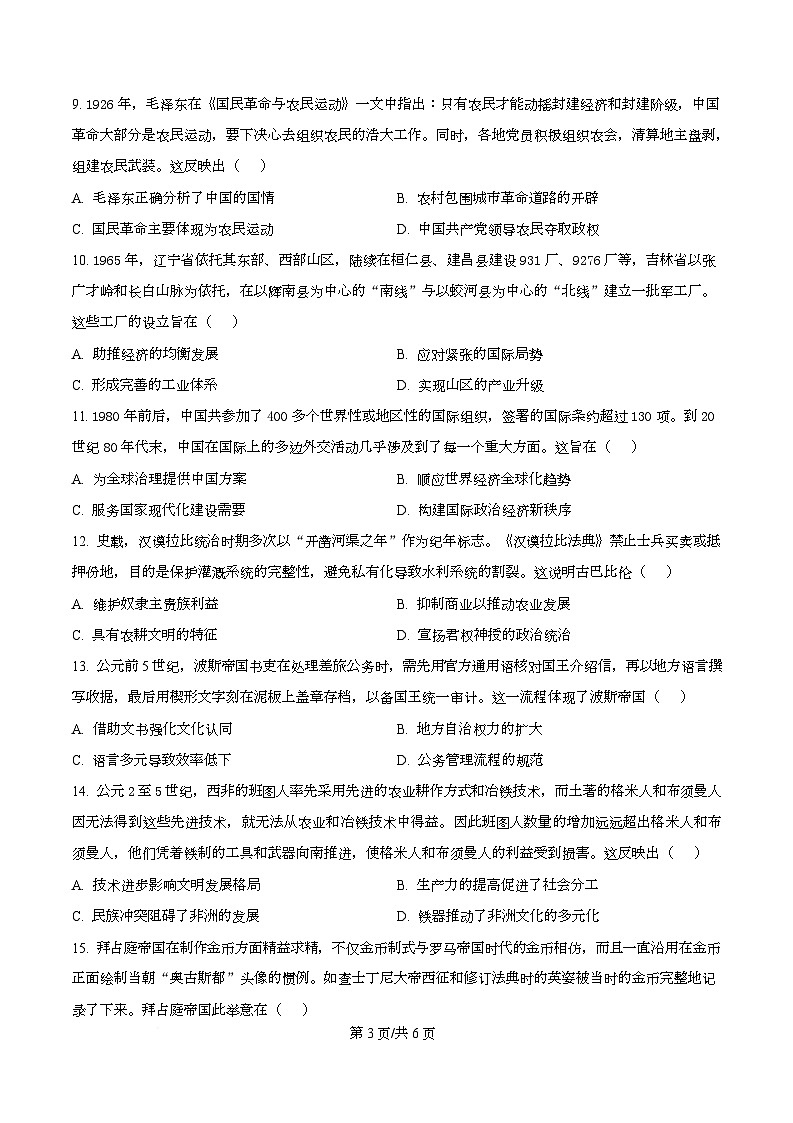 四川省内江市威远中学2026届高三上学期11月阶段性考试历史试题（原卷版）第3页