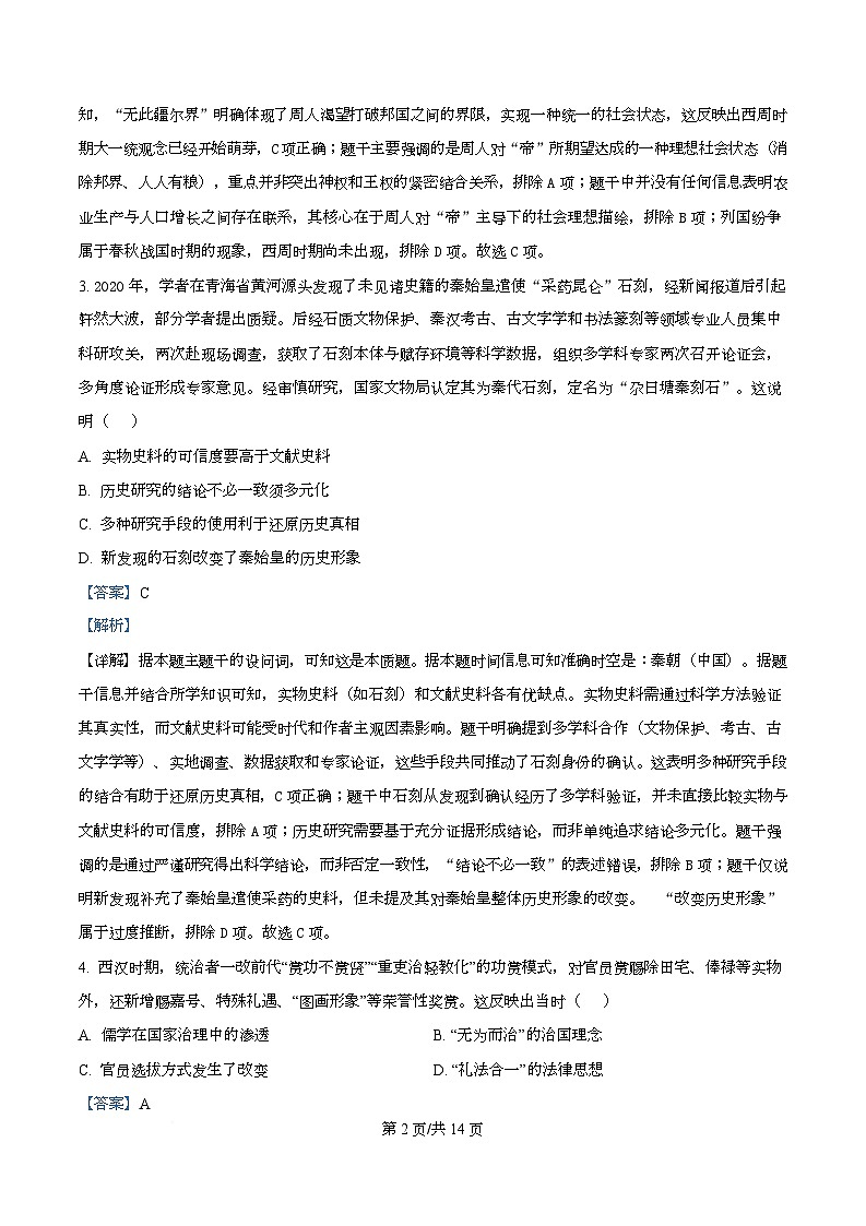 四川省内江市威远中学2026届高三上学期11月阶段性考试历史试题 Word版含解析第2页