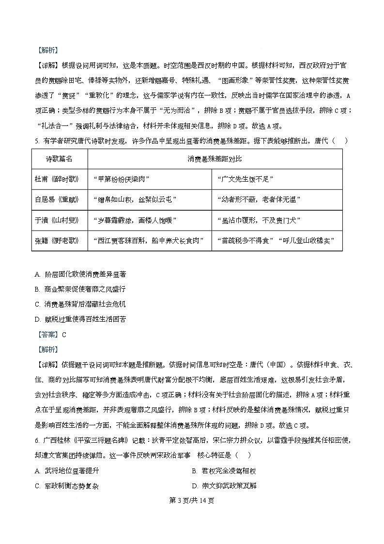 四川省内江市威远中学2026届高三上学期11月阶段性考试历史试题 Word版含解析第3页