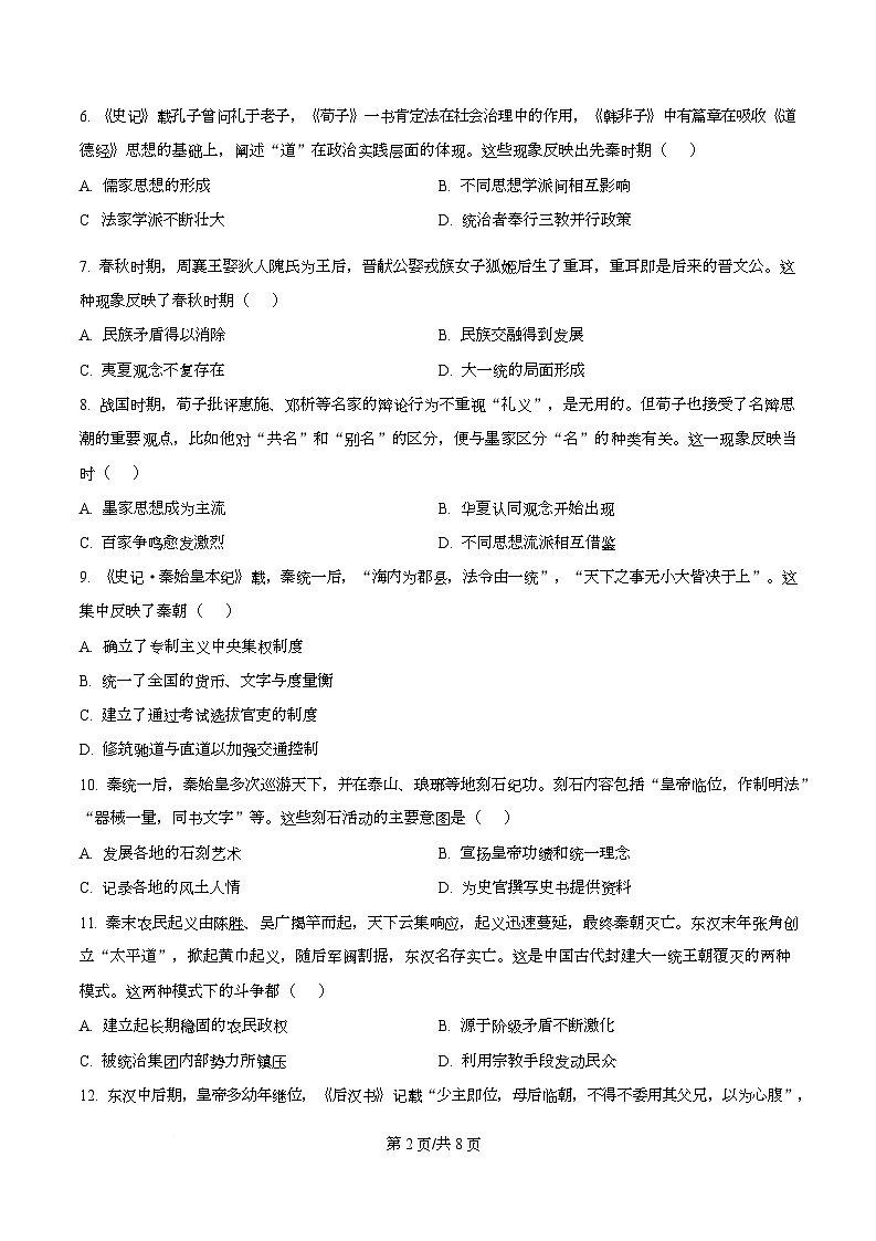 四川省荣县中学2025-2026学年高一上学期期中考试历史试题（原卷版）第2页