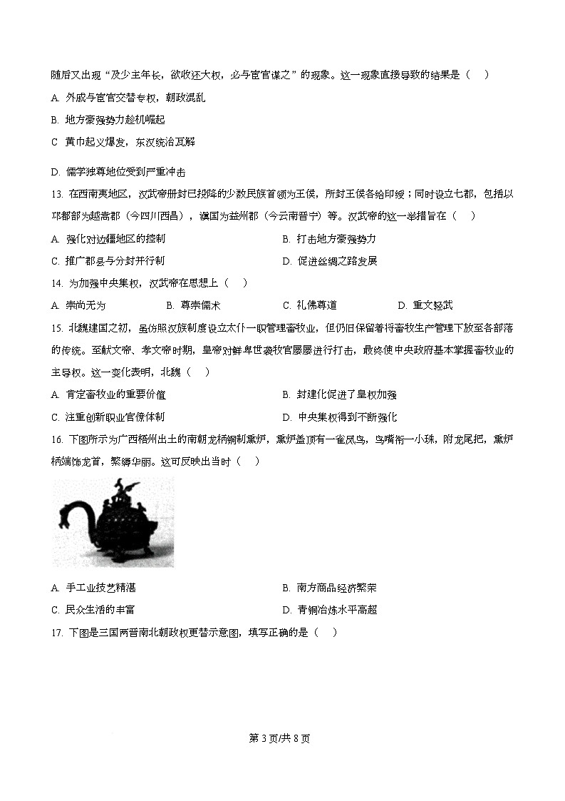 四川省荣县中学2025-2026学年高一上学期期中考试历史试题（原卷版）第3页