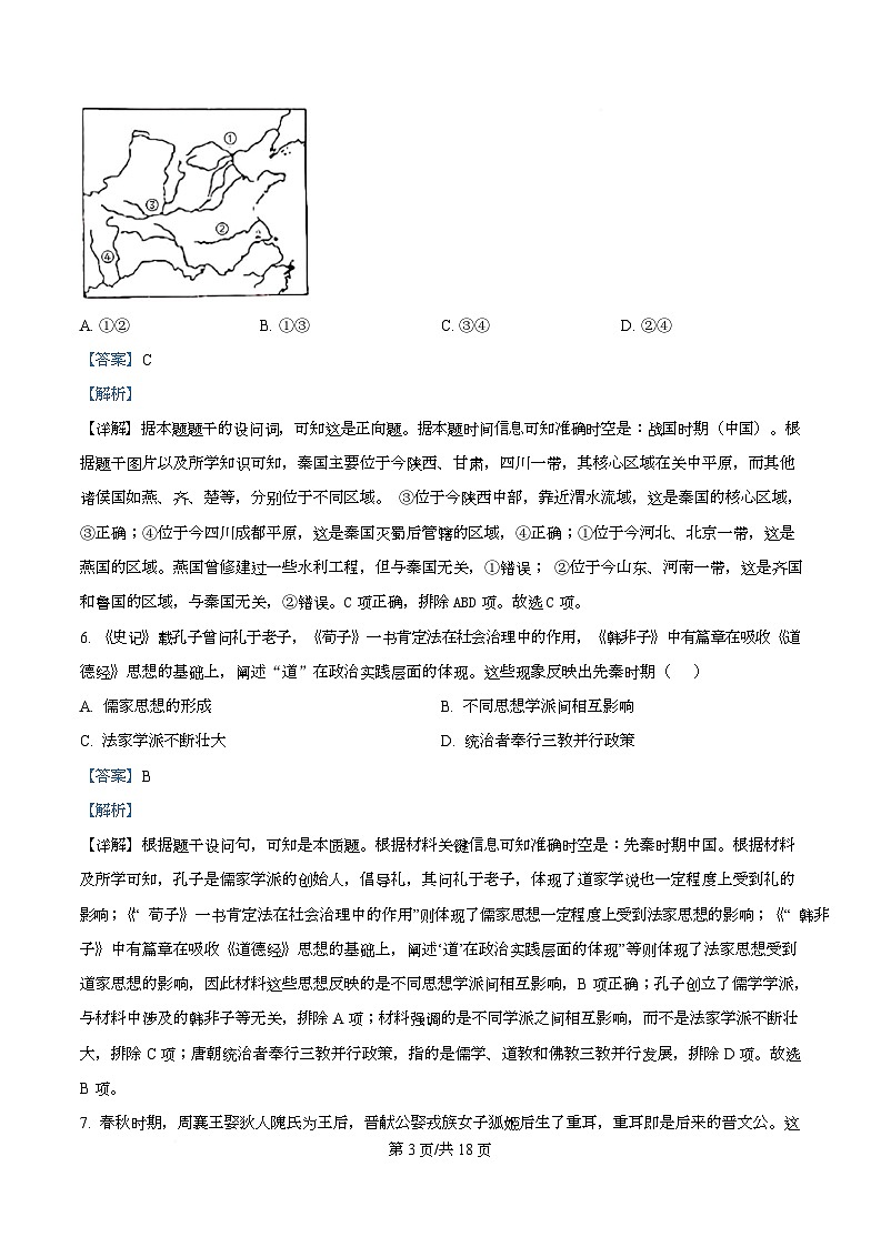 四川省荣县中学2025-2026学年高一上学期期中考试历史试题 Word版含解析第3页