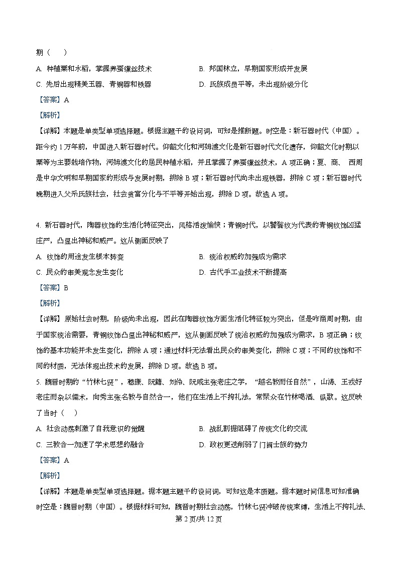 2025届四川省仁寿第一中学校南校区高三下学期模拟考试（一）历史科目试卷 Word版含解析第2页