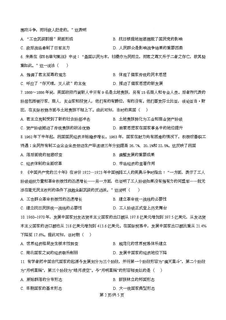 2025届四川省仁寿第一中学校南校区高三下学期模拟考试（四）历史科目试卷（原卷版）第2页
