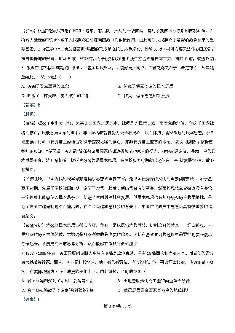 2025届四川省仁寿第一中学校南校区高三下学期模拟考试（四）历史科目试卷 Word版含解析第3页