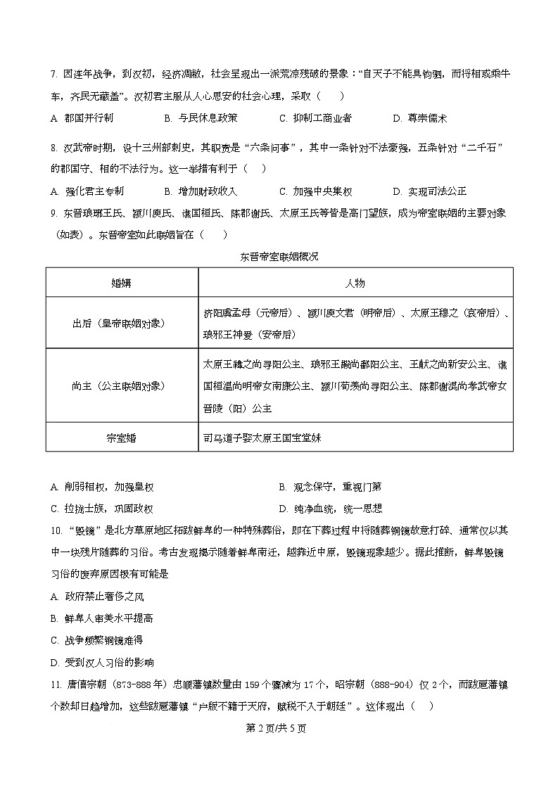 四川省蓬溪中学2025-2026学年高一上学期第二次质量检测历史试卷（原卷版）第2页