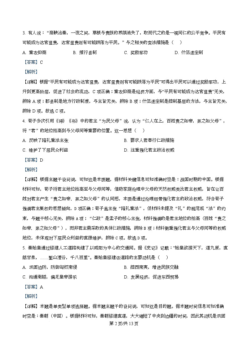 四川省蓬溪中学2025-2026学年高一上学期第二次质量检测历史试卷 Word版含解析第2页