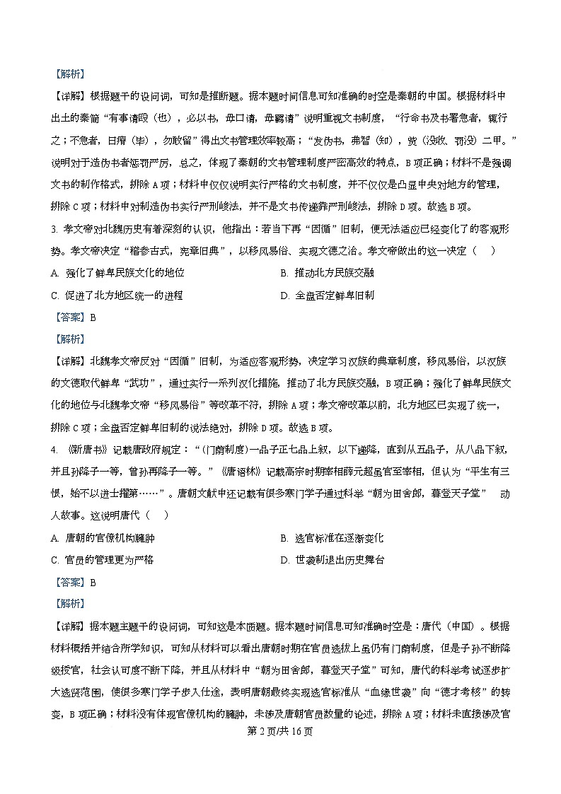 四川省遂宁中学2025-2026学年高二上学期期中考试历史试题 Word版含解析第2页