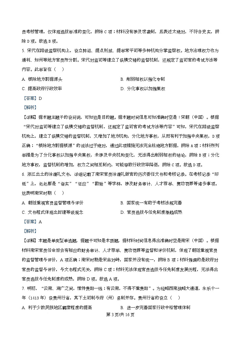 四川省遂宁中学2025-2026学年高二上学期期中考试历史试题 Word版含解析第3页
