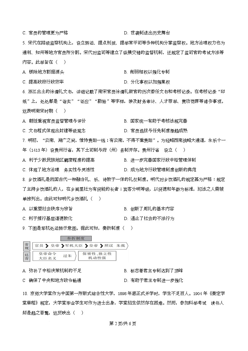 四川省遂宁中学2025-2026学年高二上学期期中考试历史试题（原卷版）第2页