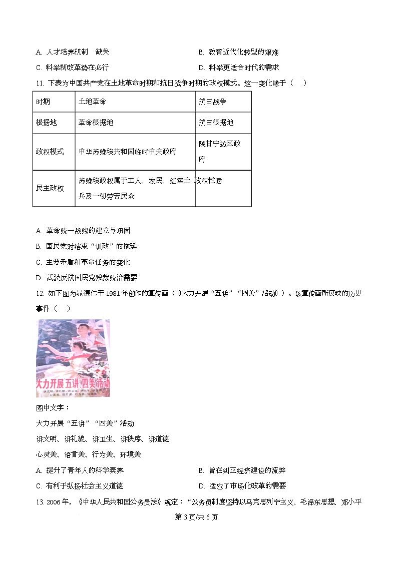 四川省遂宁中学2025-2026学年高二上学期期中考试历史试题（原卷版）第3页