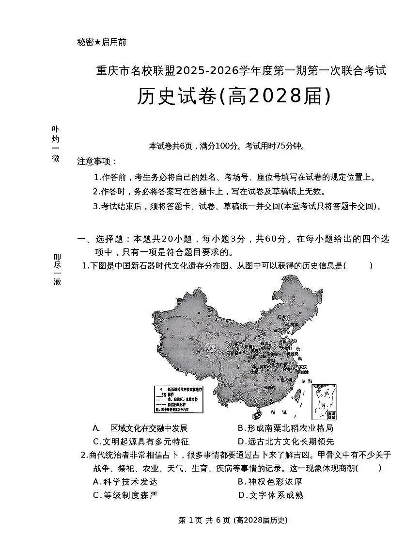 重庆市名校联盟2025-2026学年高一上学期期中考试历史试题（PDF版附答案）第1页