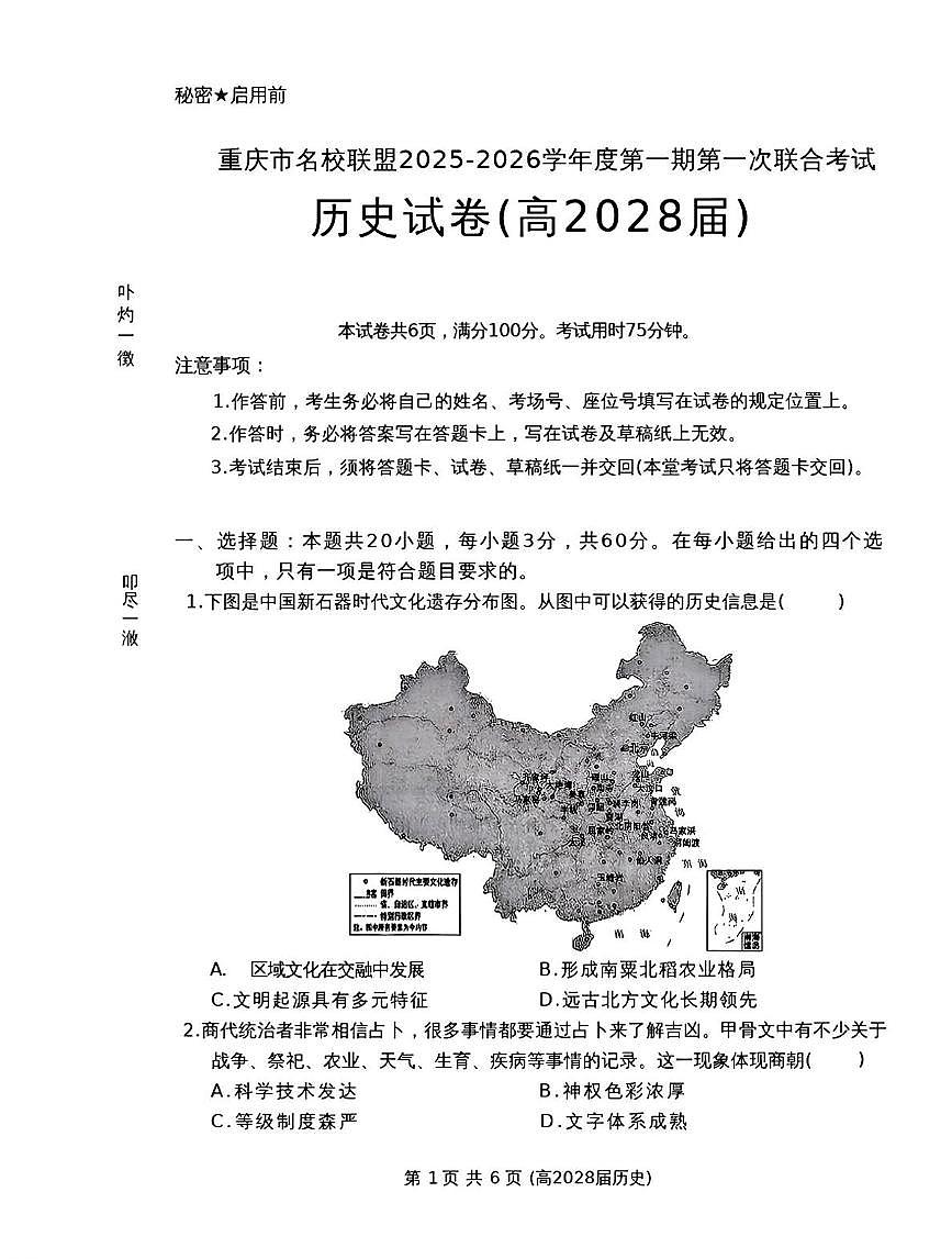 重庆市名校联盟2025-2026学年高一上学期期中考试历史试题（PDF版附答案）第1页