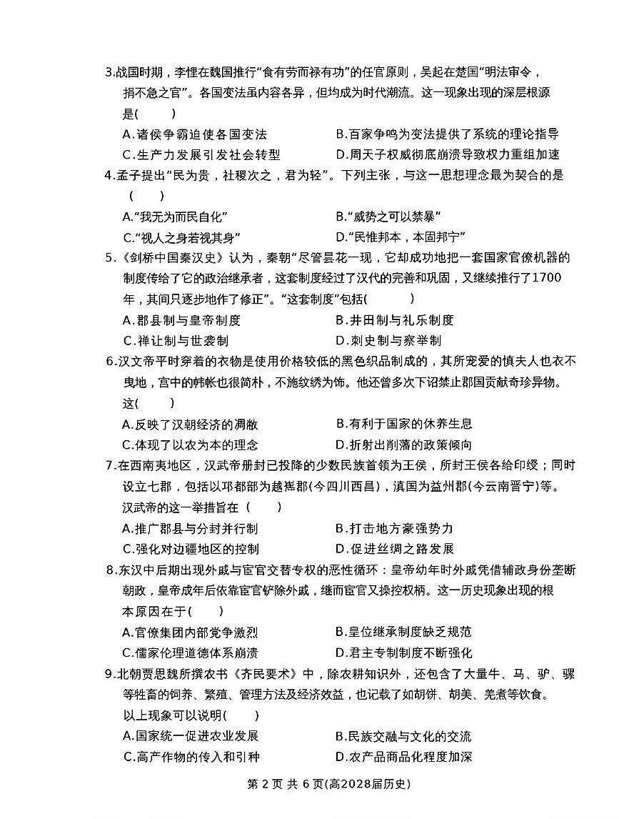 重庆市名校联盟2025-2026学年高一上学期期中考试历史试题（PDF版附答案）第2页