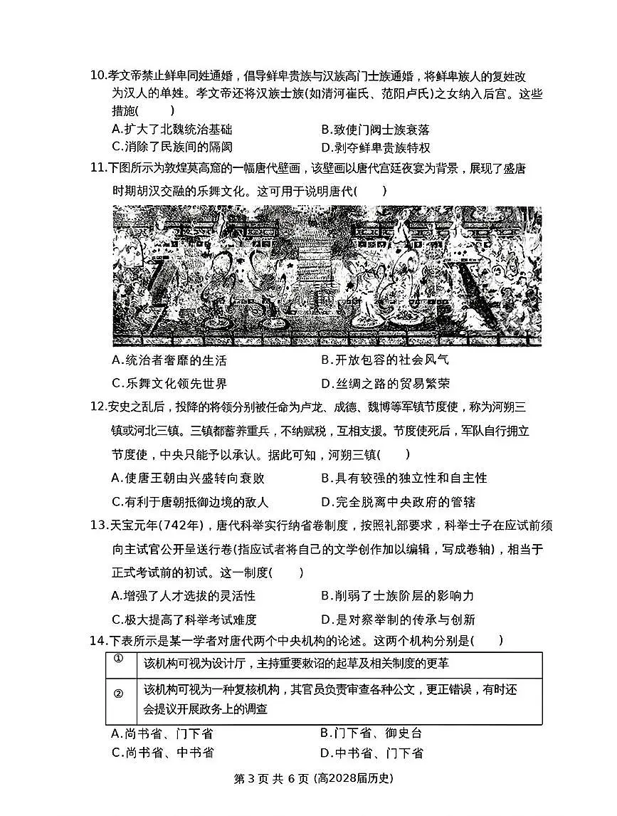重庆市名校联盟2025-2026学年高一上学期期中考试历史试题（PDF版附答案）第3页