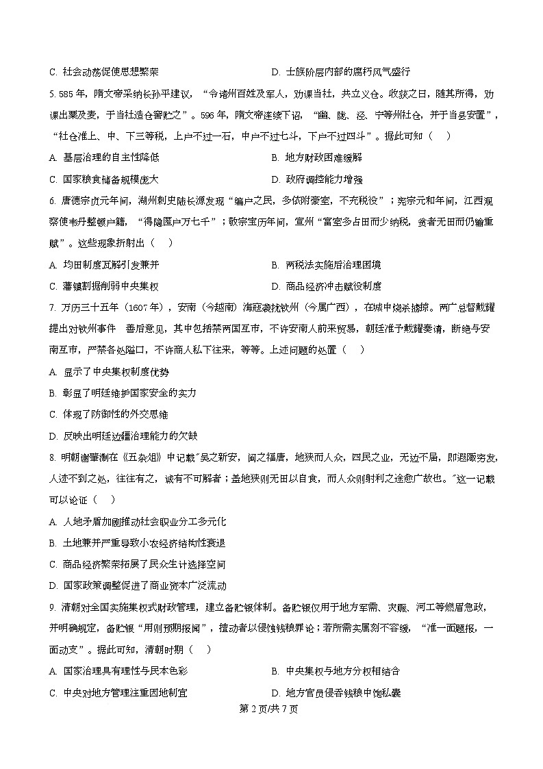 2026届四川省射洪中学校高三上学期二模历史试题（原卷版）第2页