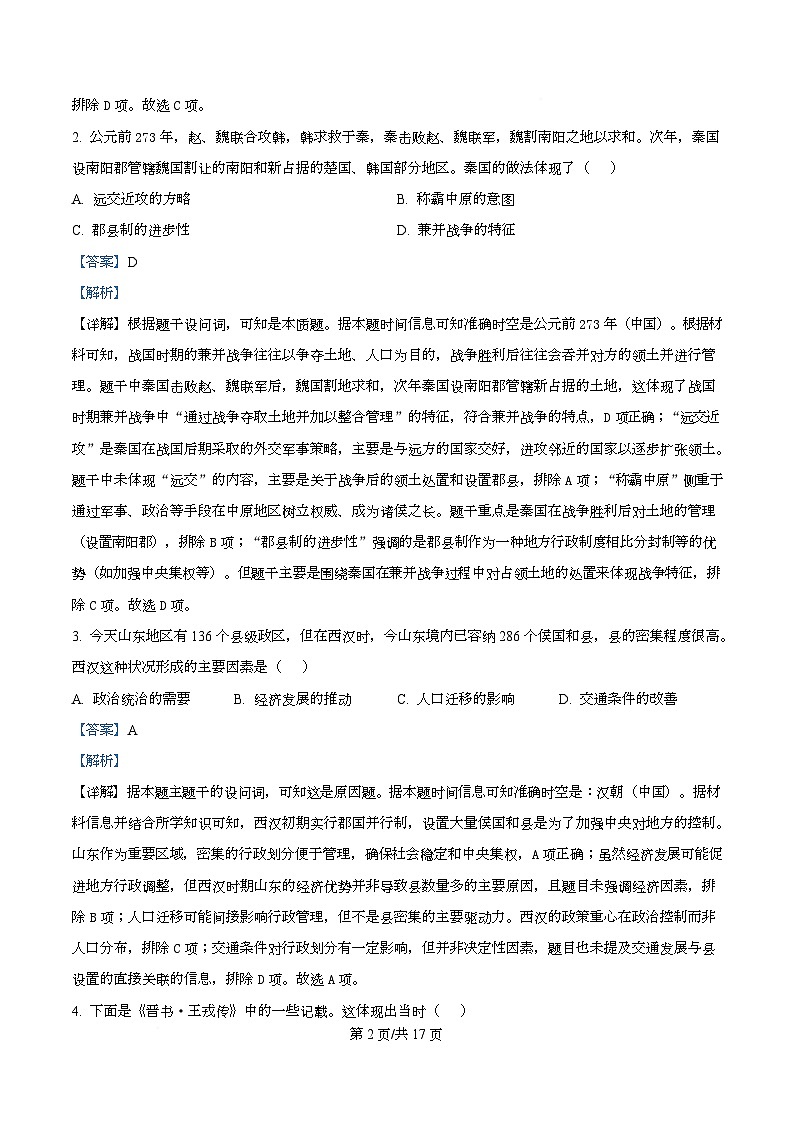 2026届四川省射洪中学校高三上学期二模历史试题 Word版含解析第2页