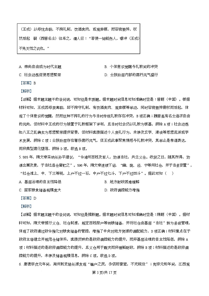 2026届四川省射洪中学校高三上学期二模历史试题 Word版含解析第3页