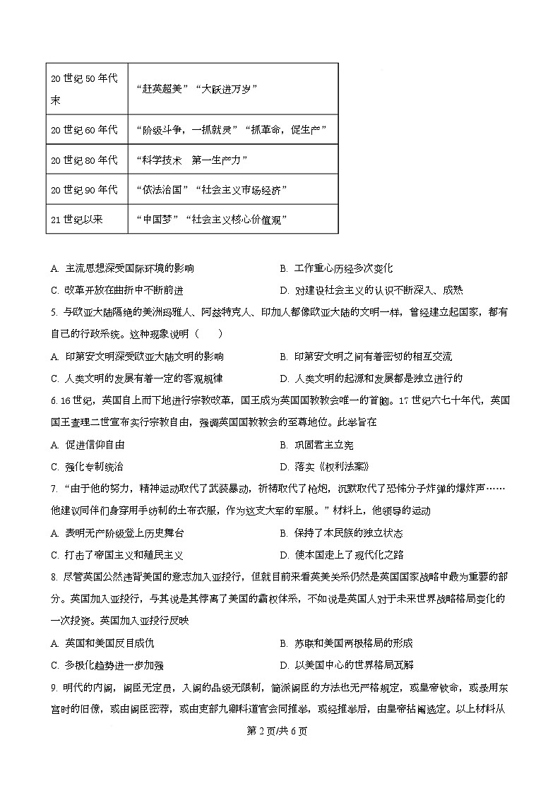 2025届四川省双流棠湖中学高三下学期高考模拟考试（一）历史试卷（原卷版）第2页