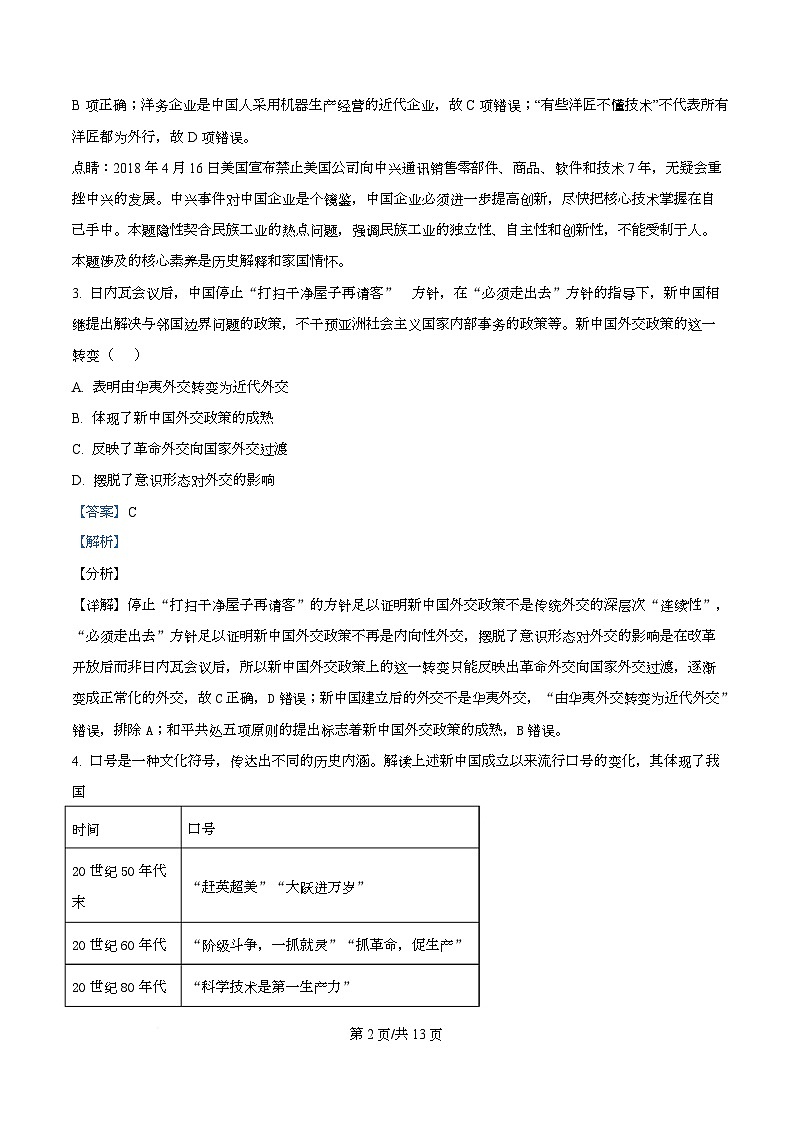2025届四川省双流棠湖中学高三下学期高考模拟考试（一）历史试卷 Word版含解析第2页