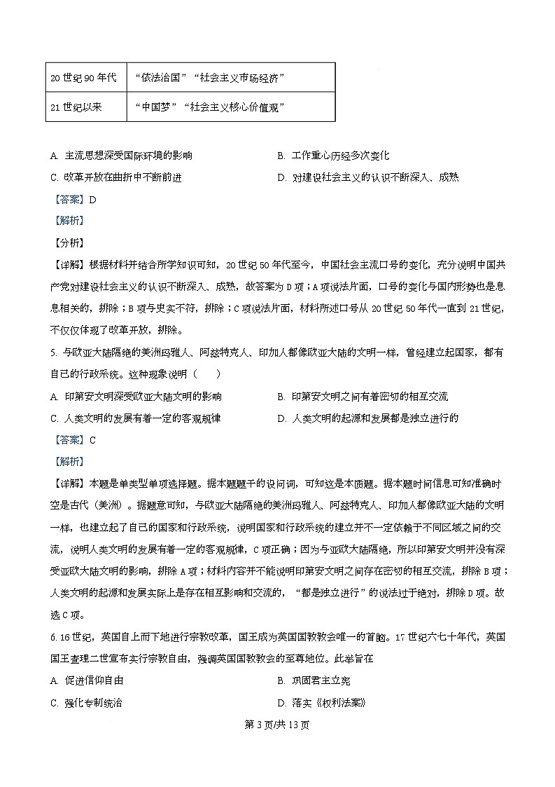 2025届四川省双流棠湖中学高三下学期高考模拟考试（一）历史试卷 Word版含解析第3页