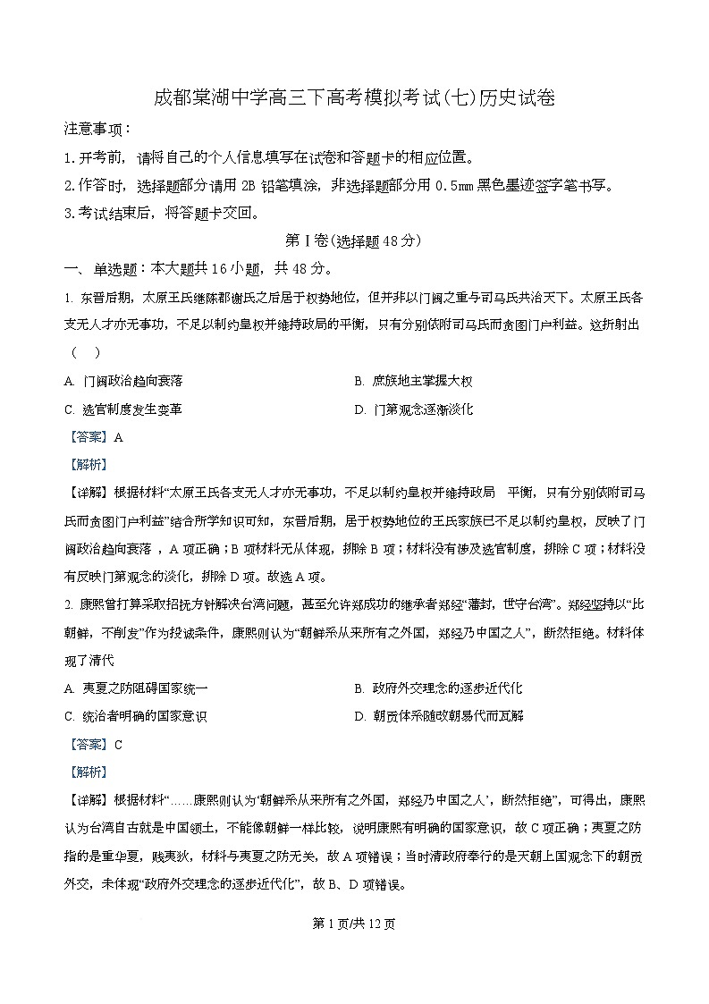 2025届四川省双流棠湖中学高三下高考模拟考试（七）历史试卷 Word版含解析第1页